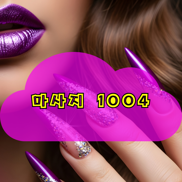 청량리동 건마천사 지역 안내